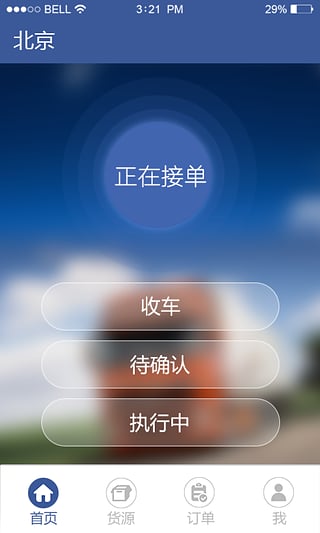 罗计同城 司机端