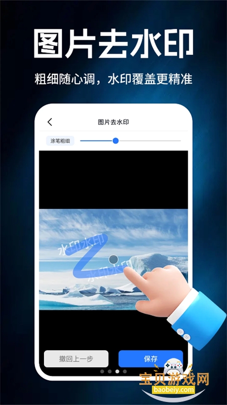免费去水印帮手