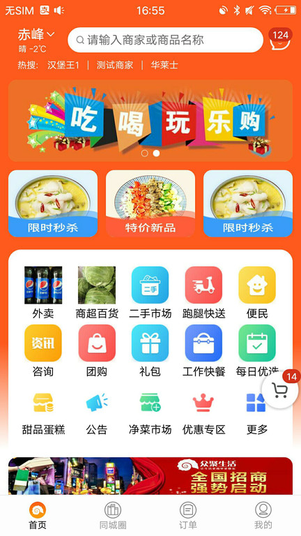 众聚生活