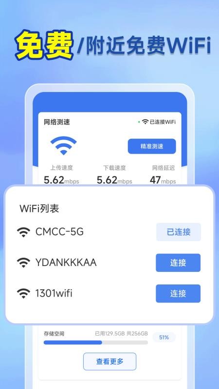 万能WiFi快连接