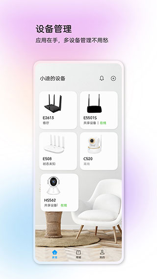 中兴智慧生活(智能设备管理软件) v4.7.5.2510281257 安卓版