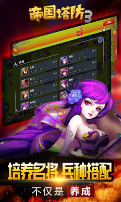 帝国塔防2修改水晶