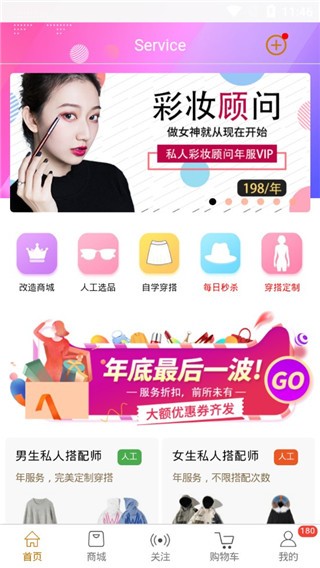穿搭有范 安卓最新版v6.1.8