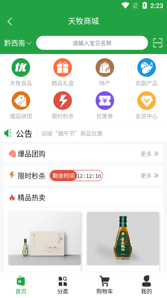 天牧农业