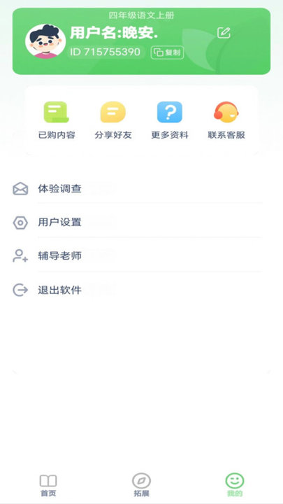 四年级语文上册