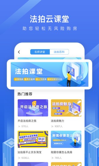法拍管家