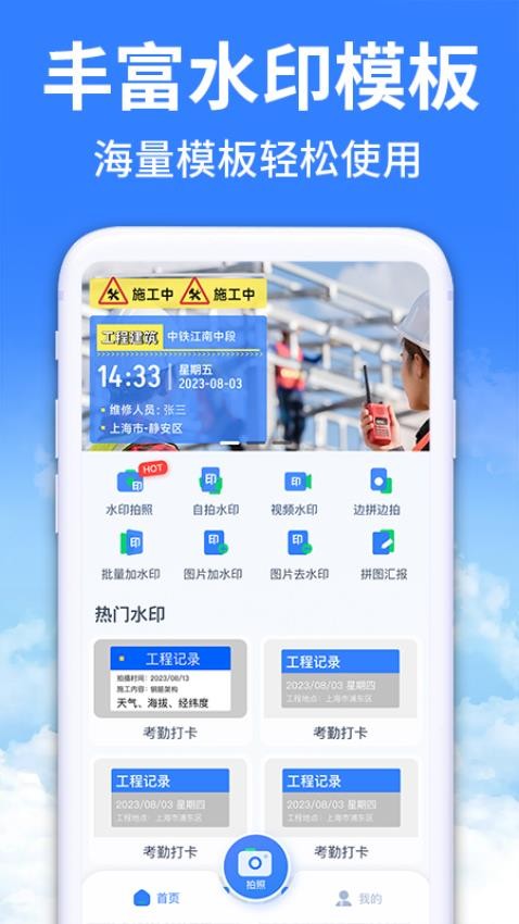 水印相机免费版