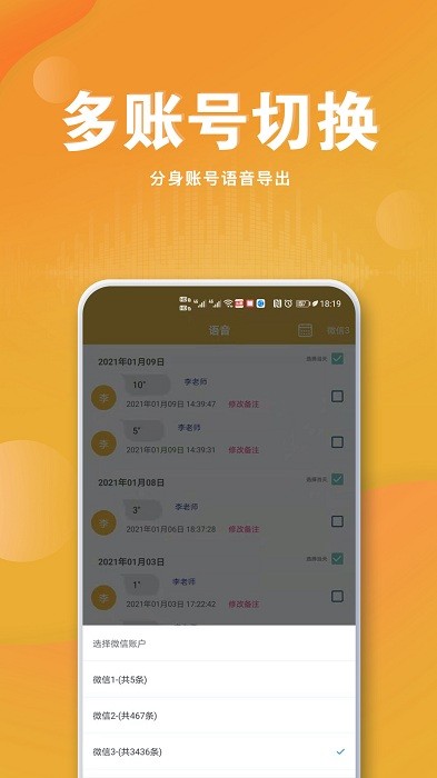 语音导出软件