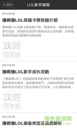 LOL超级游戏盒子