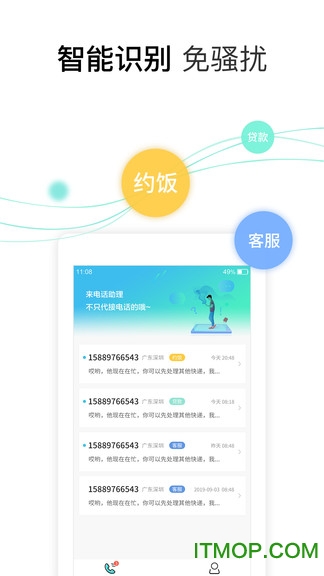 来电话助理