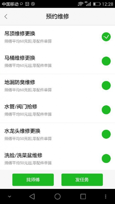 派修帮