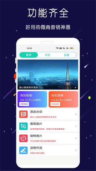微商大师截图王