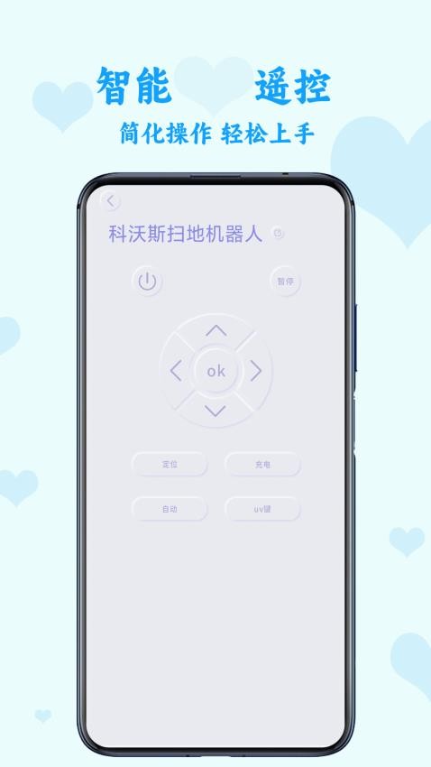 手机遥控智家