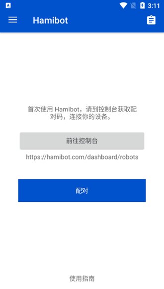 Hamibot 安卓版v1.4.3-cn