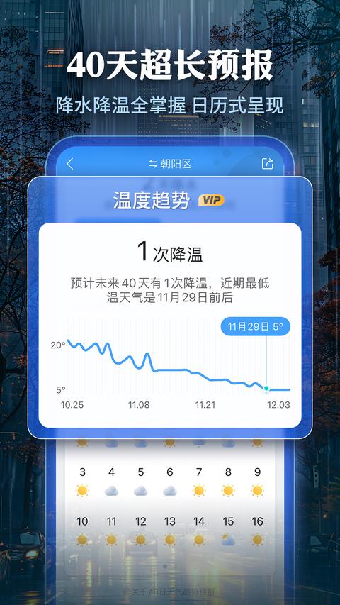 墨迹天气app官方版