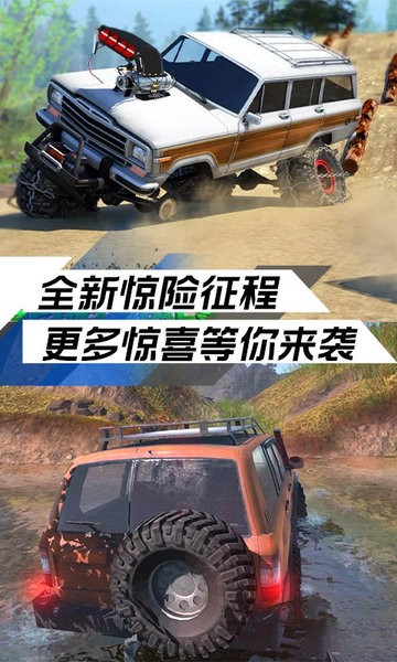 极限越野车冒险