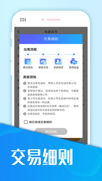 交易玩手游免费版