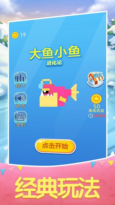 大鱼小鱼进化论 大鱼小鱼进化论