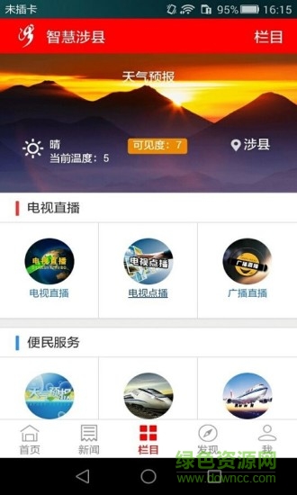 智慧涉县