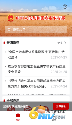 农业农村部政务通