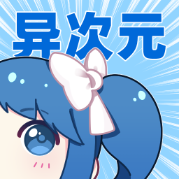 异次元漫画免费下载