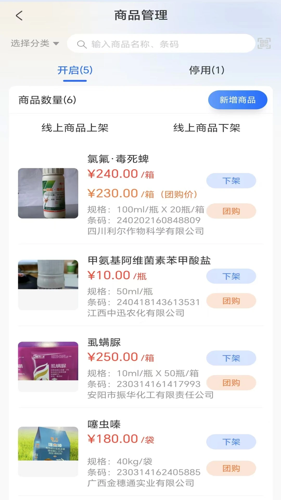 益农管家农资版