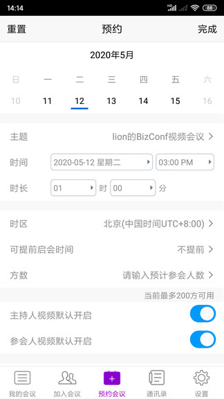 会畅云视手机版(bizconfvideopro)