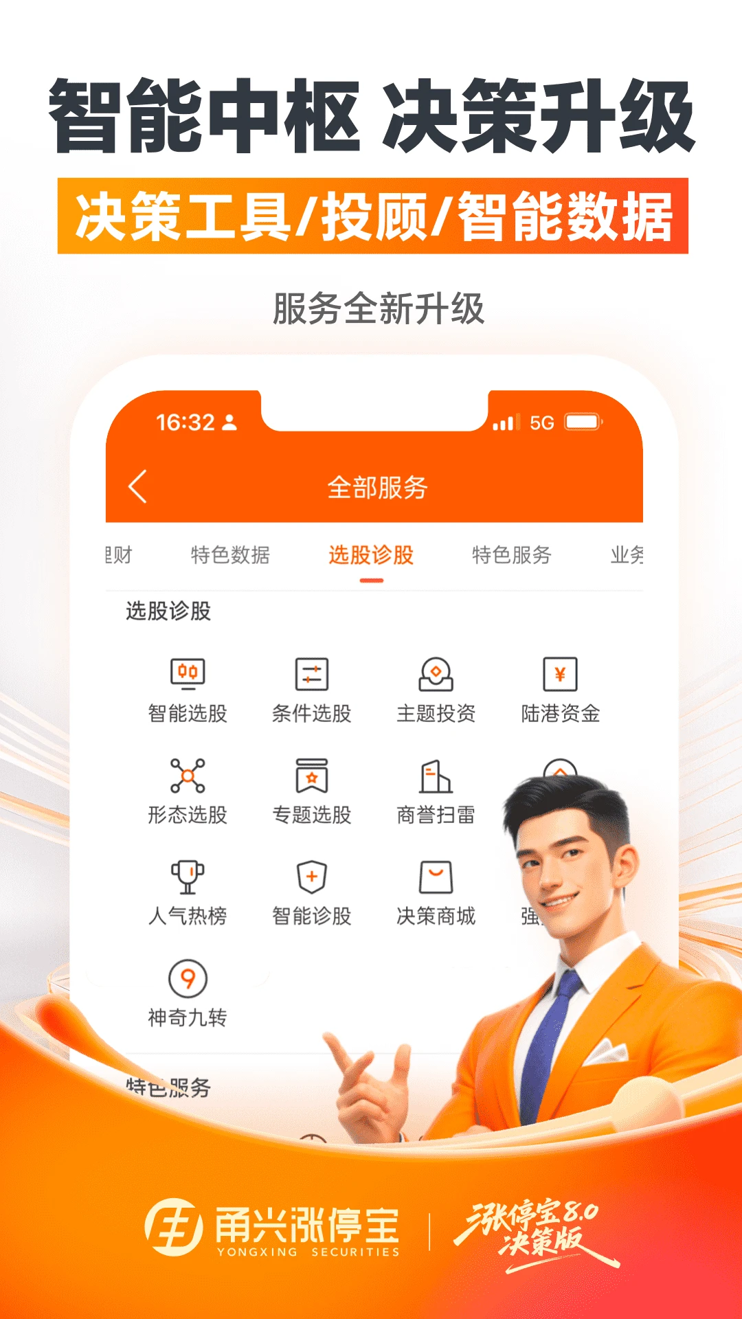 甬兴涨停宝 甬兴涨停宝
