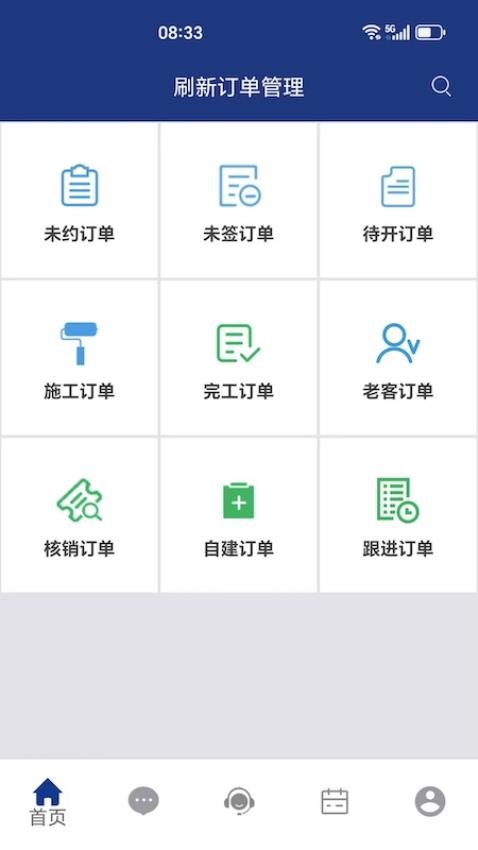 立邦刷新订单管理