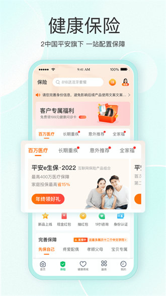 平安健康苹果版