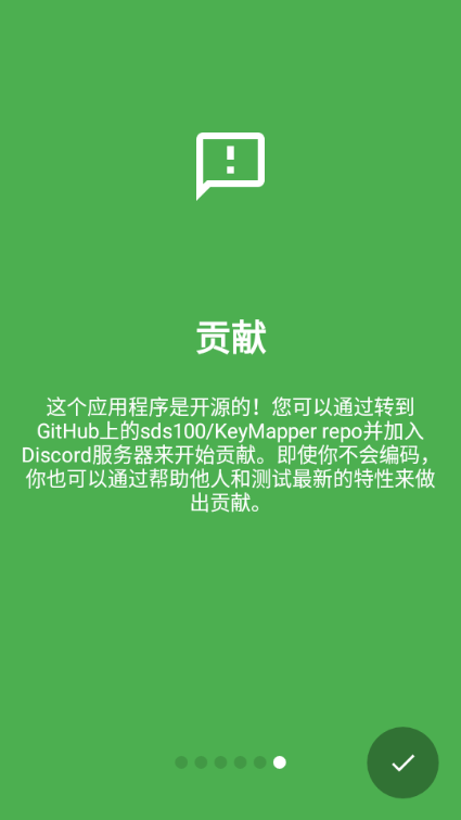 键映射器(花墨染汉化) 安卓版v2.3.0-beta.05
