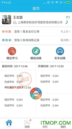 荣安驾校