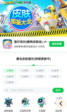 蛋仔派对
