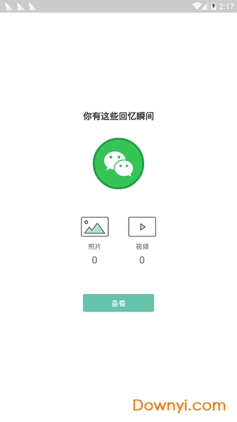 微信助手