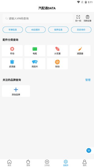 车店无忧门店管理系统
