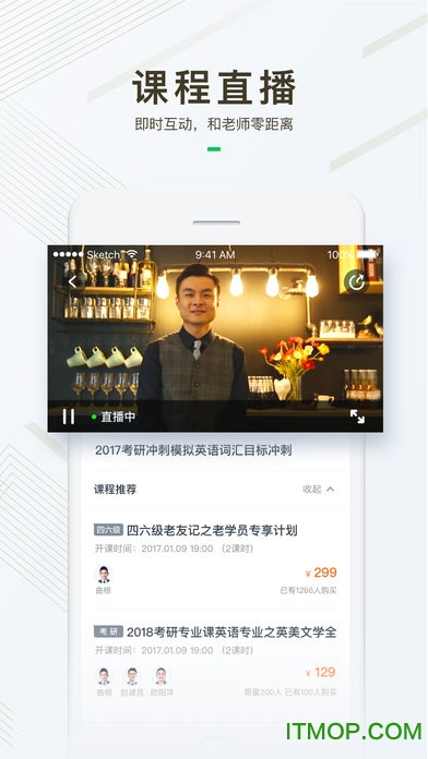 有道精品课客户端