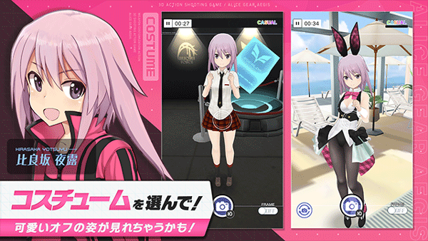 アリス・ギア・アイギス安装器