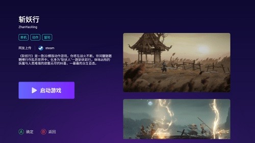 随乐游TV版