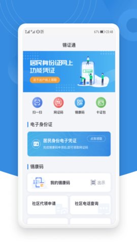 锡证通app苹果版