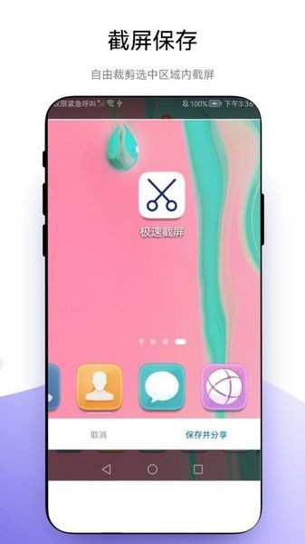 极速截屏 安卓版v2.0.3