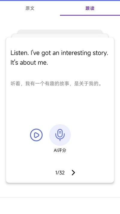 新概念人工智能学外语