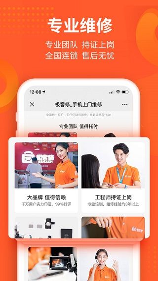 极客修(上门维修软件) v4.0.19 安卓版