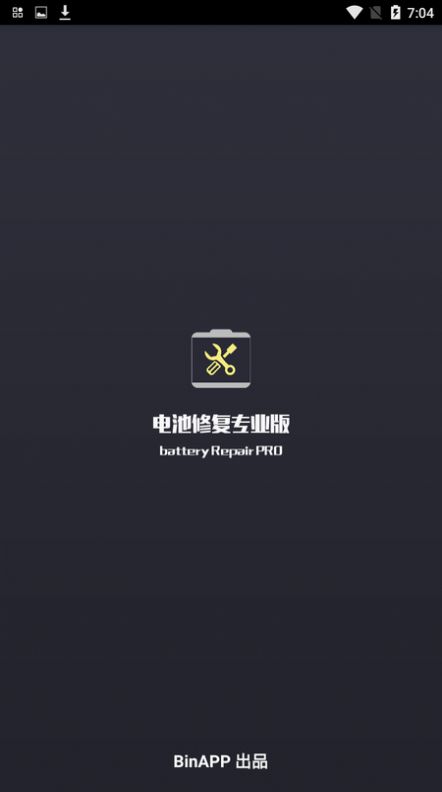 电池修复专业版
