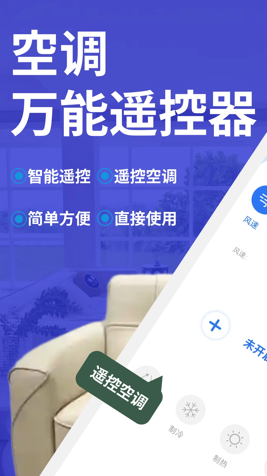 万能空调遥控通