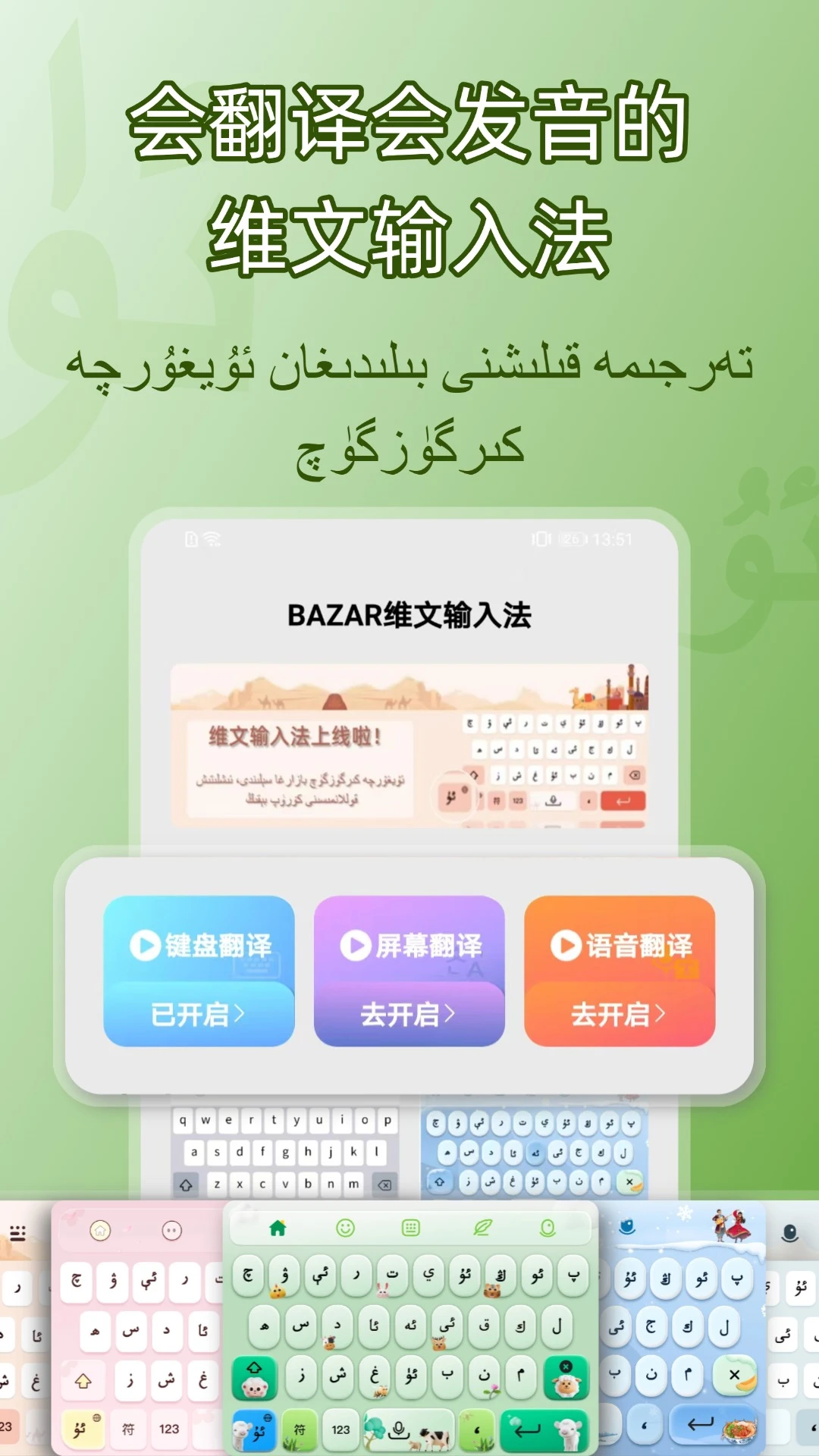BAZAR维文输入法-维吾尔语音输入法