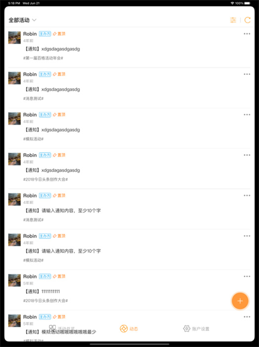 百格活动ipad版会议签到)app