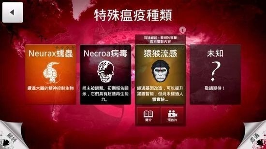 瘟疫安卓版下载