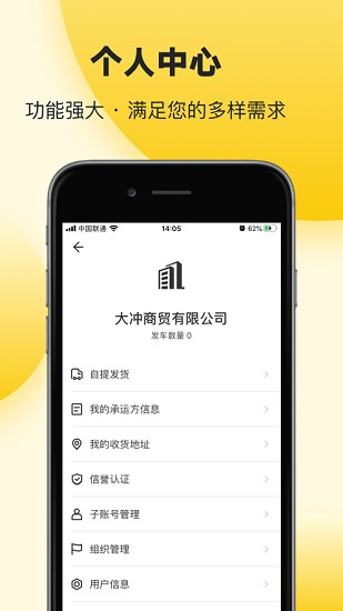 货满运货主