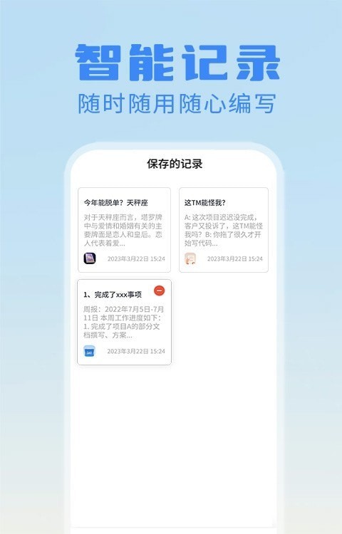 日报周报生成器 v1.1.4 安卓版