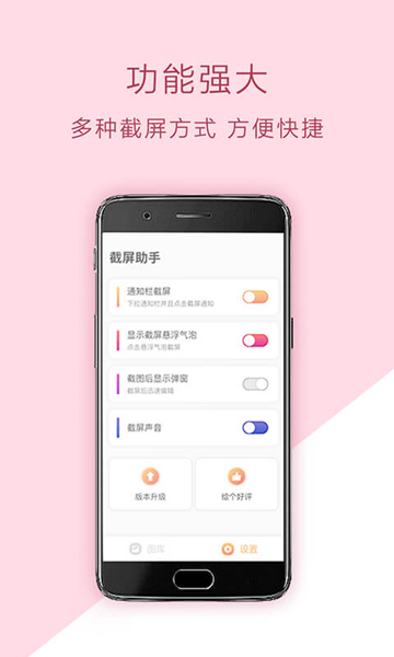 截屏助手app 安卓版v1.3.5
